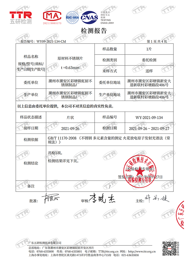 五研检测