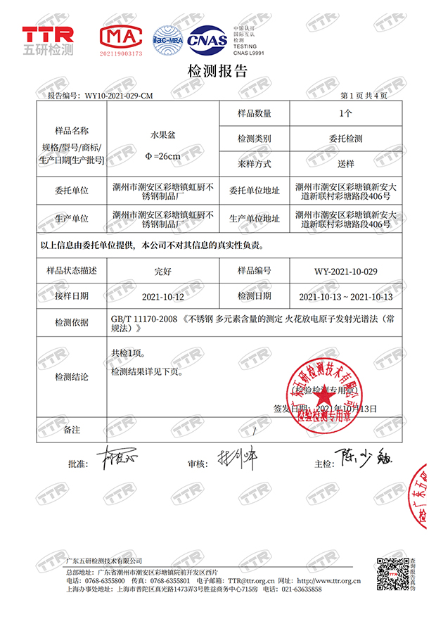 五研检测